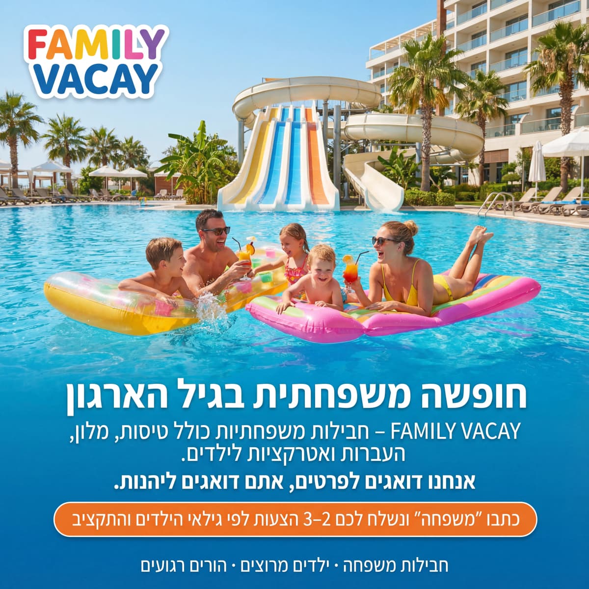 עיצוב AI נוסף לתיירות ונופש