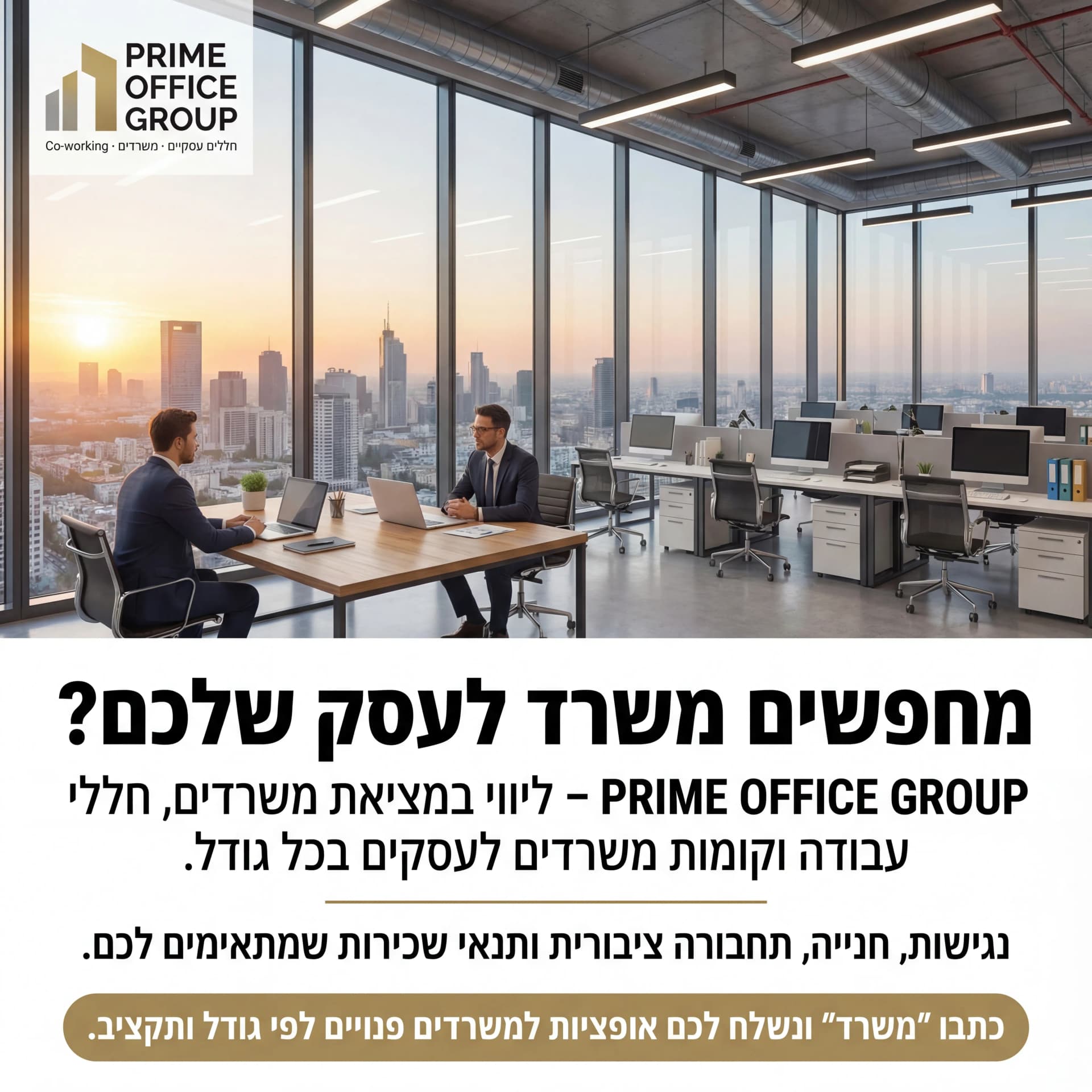 מודעת AI לנדל״ן: Prime Office. פרומפט: 💼 PRIME OFFICE GROUP 4...